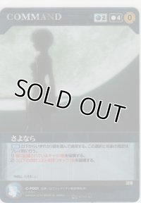 さよなら