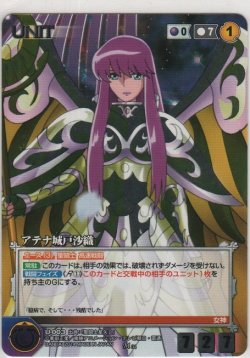 画像1: アテナ城戸沙織