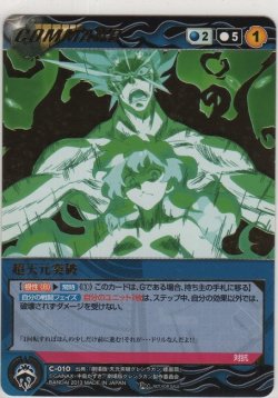 画像1: 超天元突破≪パラレル≫