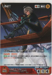 零式５２型空間艦上戦闘機＜コスモゼロα２＞（山本機）