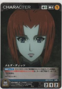 メルダ・ディッツ