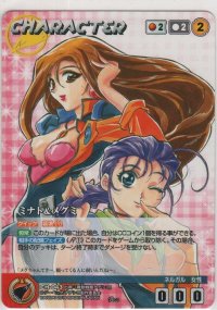 ミナト＆メグミ
