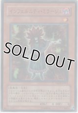 インフェルニティ・ミラージュ【ノーマル】