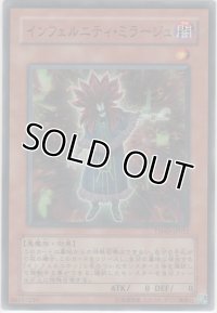 インフェルニティ・ミラージュ【ノーマル】