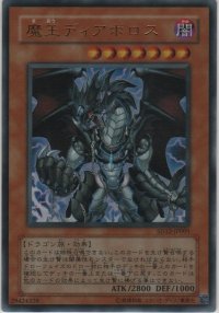 魔王ディアボロス【ウルトラレア】