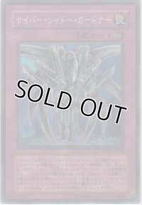 サイバー・シャドー・ガードナー【スーパーレア】