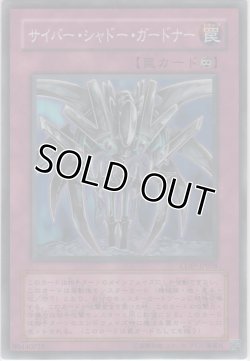 画像1: サイバー・シャドー・ガードナー【スーパーレア】