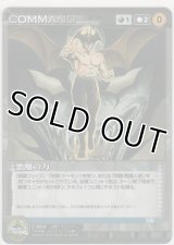 悪魔の力