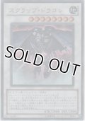 スクラップ・ドラゴン【ウルトラレア】