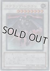 スクラップ・ドラゴン【ウルトラレア】