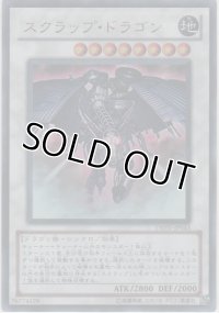 スクラップ・ドラゴン【ウルトラレア】