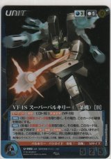 ＶＦ-１Ｓ スーパーバルキリー（一条機）［Ｂ］