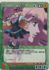 【MCP緑】シェリル・ノーム