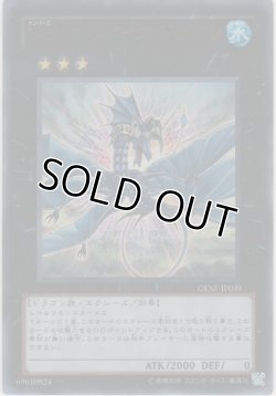 画像1: Ｎｏ.１７ リバイス・ドラゴン【ウルトラレア】