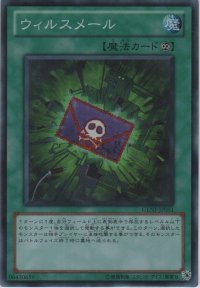 ウィルスメール【スーパーレア】