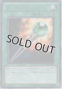 ワンダー・ワンド【レア】