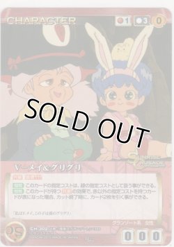画像1: Ｖ－メイ＆グリグリ