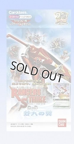 画像1: レンジャーズストライク 蒼九の翼（９弾） 全８７種フルコンプセット