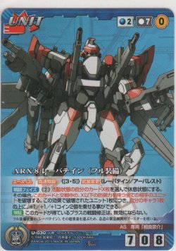 画像1: ＡＲＸ-８ レーバティン（フル装備）