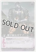 機甲隊長ガテゾーン