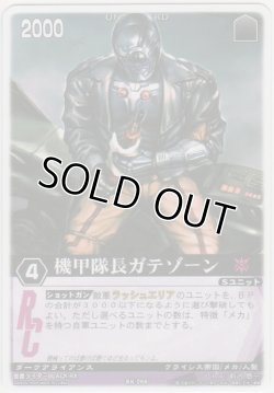画像1: 機甲隊長ガテゾーン