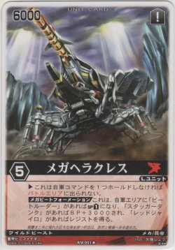 画像1: メガヘラクレス