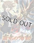 カードファイト!! ヴァンガード トライアルデッキ 雷竜の鳴動