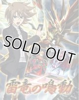カードファイト!! ヴァンガード トライアルデッキ 雷竜の鳴動