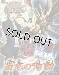 カードファイト!! ヴァンガード トライアルデッキ 雷竜の鳴動