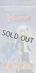 カードファイト!! ヴァンガード エクストラブースター 神秘の預言者【ＢＯＸ】