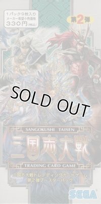 三国志大戦トレーディングカードゲーム 第２弾ブースターパック【ＢＯＸ】