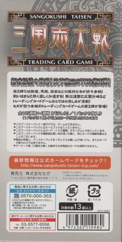 画像2: 三国志大戦トレーディングカードゲーム 第２弾ブースターパック【ＢＯＸ】