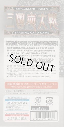 画像2: 三国志大戦トレーディングカードゲーム 第２弾ブースターパック【ＢＯＸ】