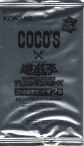 遊戯王 COCO'S コラボ記念カード第2弾