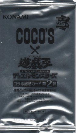 画像1: 遊戯王 COCO'S コラボ記念カード第2弾