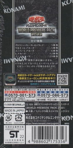 画像2: 遊戯王 WORLD PREMIERE PACK 2022【ＢＯＸ】