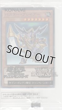 バスター・ブレイダー【ノーマルパラレル】