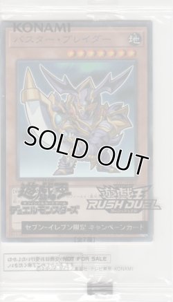 画像1: バスター・ブレイダー【ノーマルパラレル】