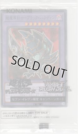 画像1: 超魔導剣士－ブラック・パラディン【ノーマルパラレル】