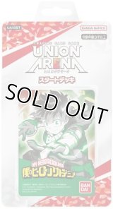 ユニオンアリーナ スタートデッキ「僕のヒーローアカデミア」