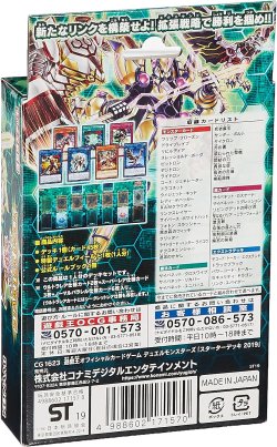 画像2: 遊戯王 スターターデッキ［STARTER DECK］ 2019