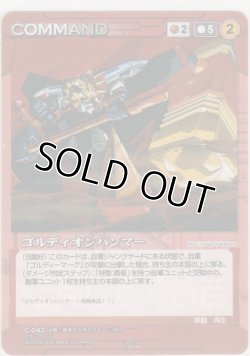 画像1: ゴルディオンハンマー