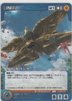 画像1: ゲア・ガリング