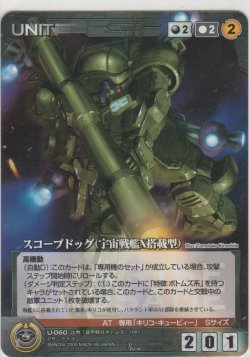 画像1: スコープドッグ（宇宙戦艦Ｘ搭載型）