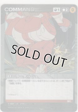 画像1: ローラーダッシュ