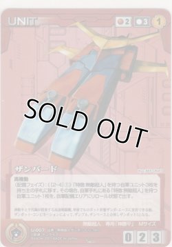 画像1: ザンバード