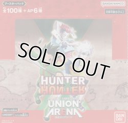 画像1: ユニオンアリーナ ブースターパック 「HUTER×HUNTER」【ＢＯＸ】