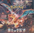 ポケモンカードゲーム スカーレット＆バイオレット 黒炎の支配者（SV3）【ボックス】