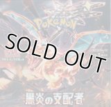 ポケモンカードゲーム スカーレット＆バイオレット 黒炎の支配者（SV3）【ボックス】
