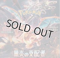 ポケモンカードゲーム スカーレット＆バイオレット 黒炎の支配者（SV3）【ボックス】